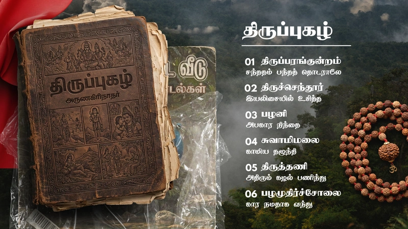 Thiruppugazh collection of 6 devotional songs on Lord Murugan's six sacred abodes with Tamil meaning